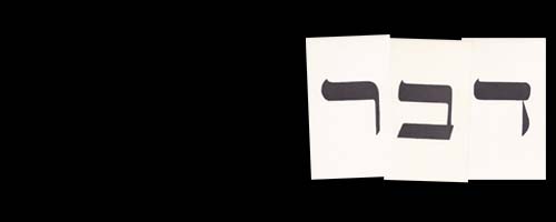 Meaning of DABAR in Hebrew is Word or God's Orderly Arrangement